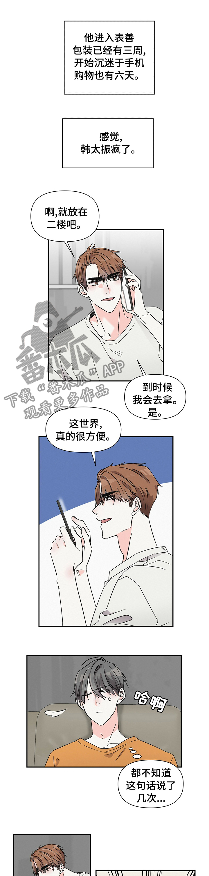 浪漫教导员漫画,第29章：皮肤1图