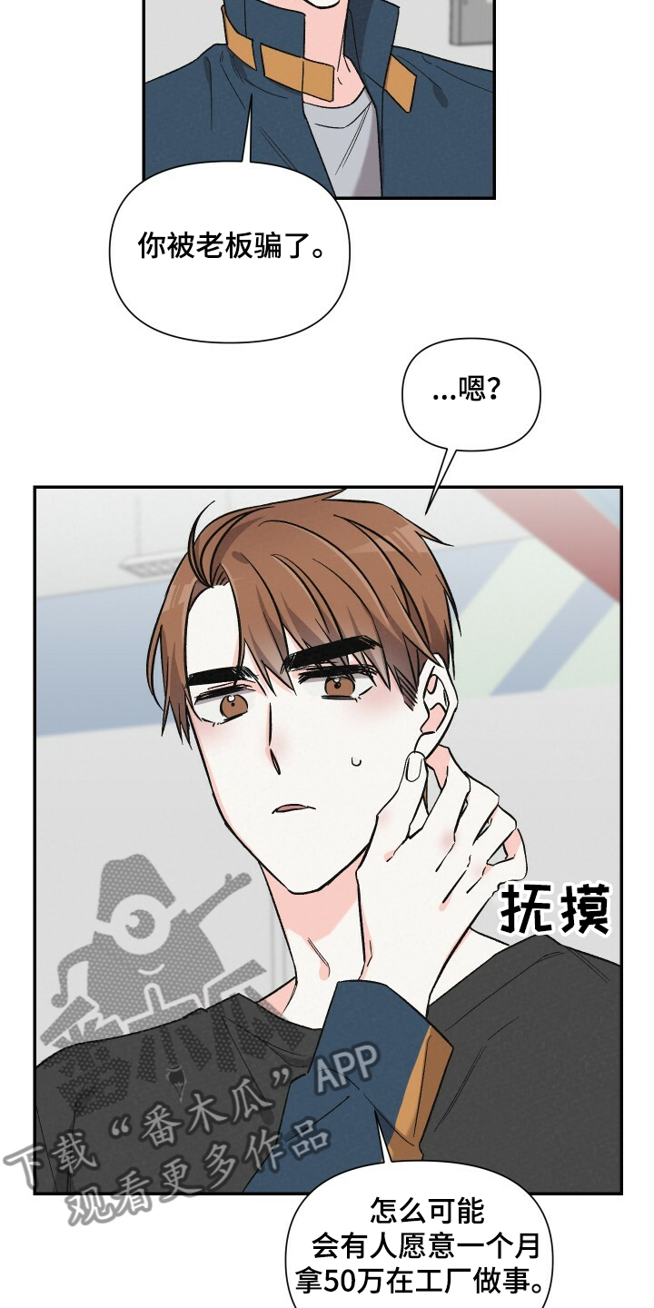 浪漫夕阳原唱漫画,第60章：工资欺诈1图
