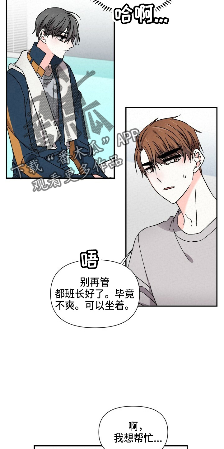 浪漫警察乐队歌曲漫画,第99章：出去聊2图