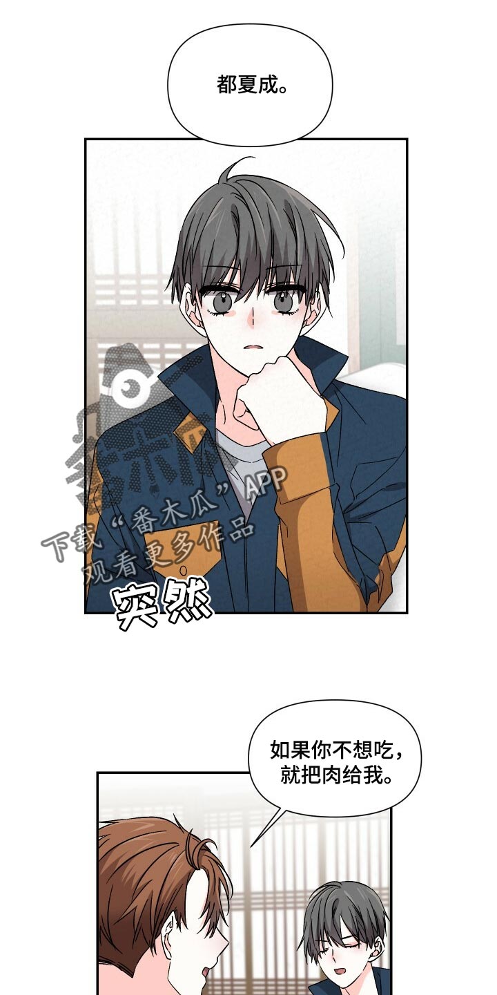 浪漫教导员漫画,第96章：看人的眼光1图