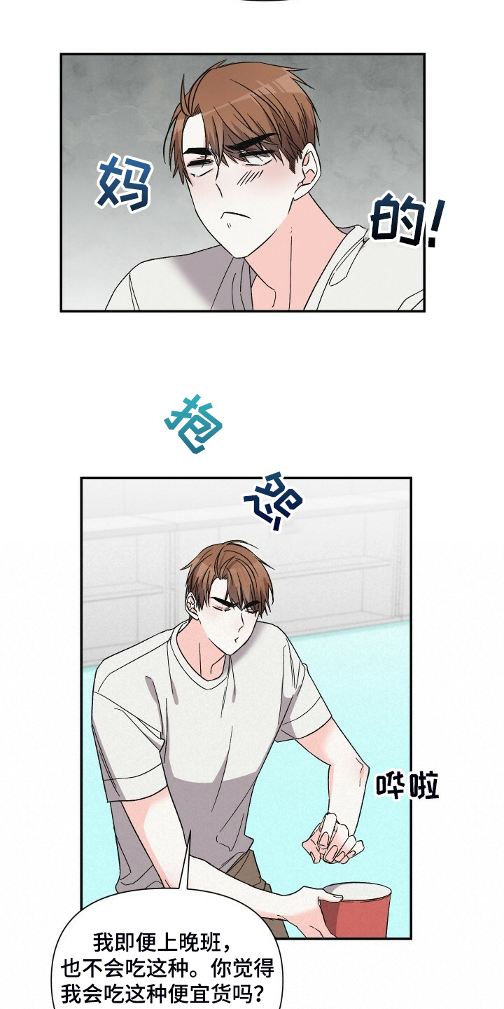浪漫樱花舞蹈漫画,第83章：陪你上夜班2图