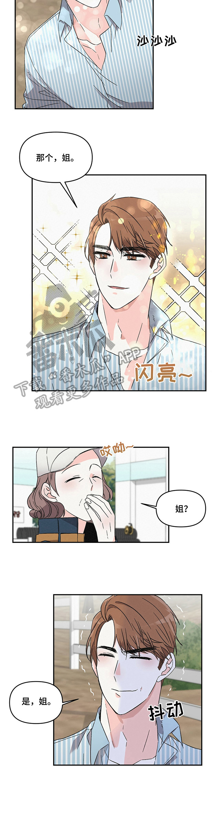 浪漫教导员漫画在线观看漫画,第10章：借钱1图