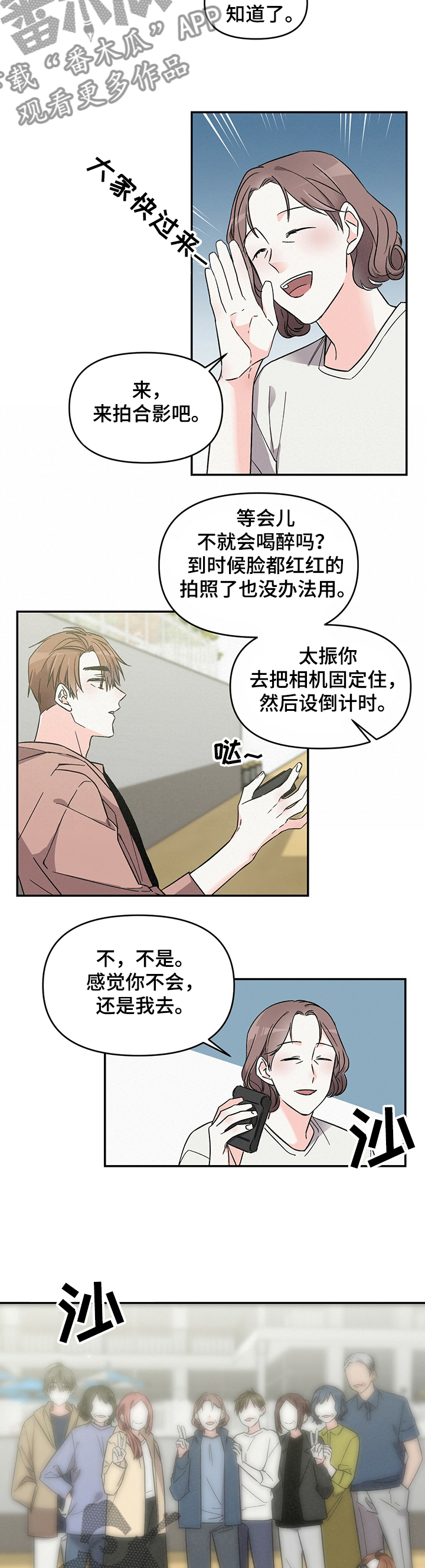 浪漫教练俏佳人漫画,第44章：丢人2图