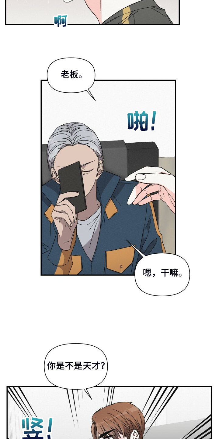 浪漫医生金师傅2漫画,第82章：死缠烂打1图