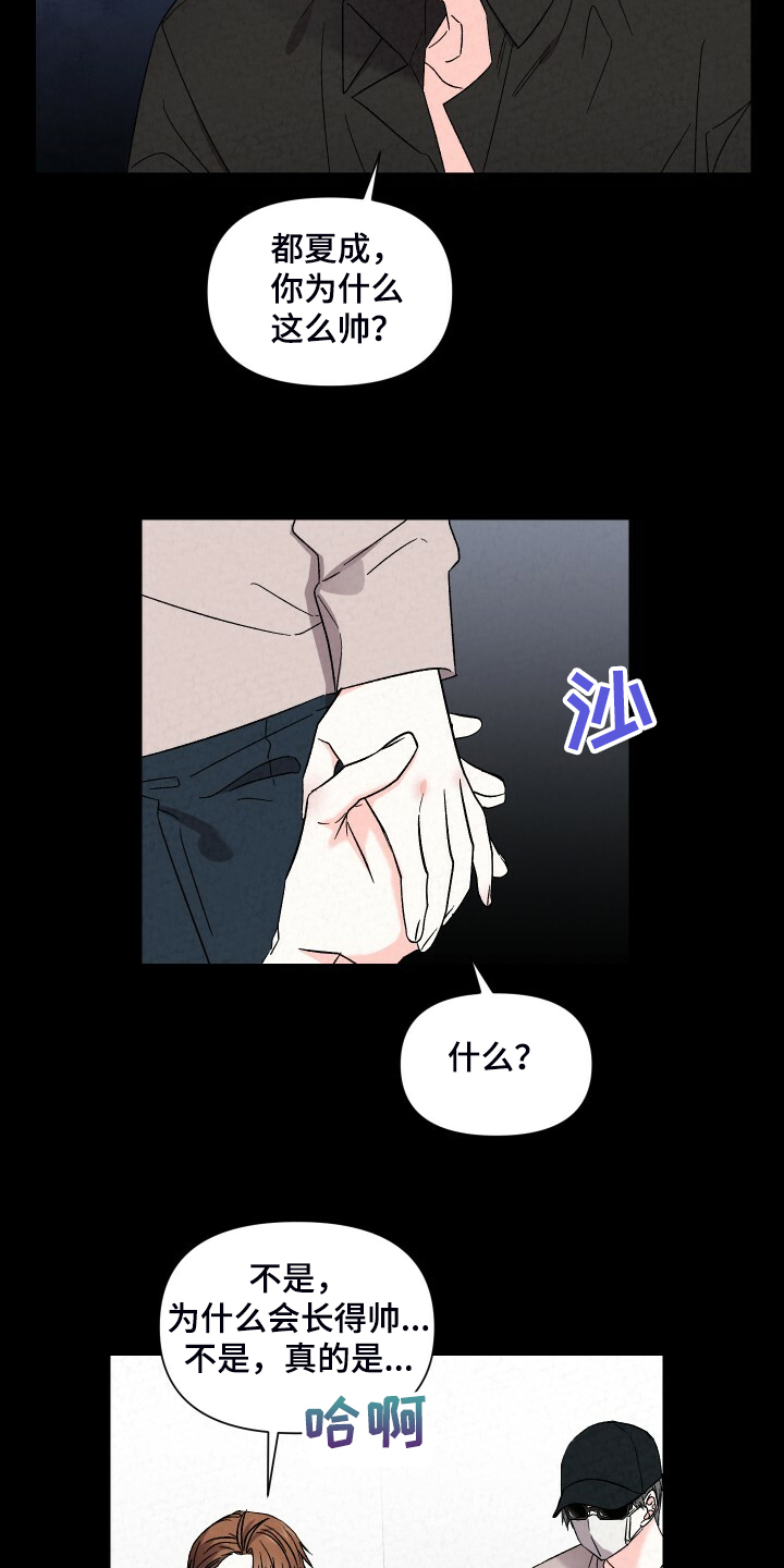 浪漫手机漫画,第88章：你怎么那么帅2图