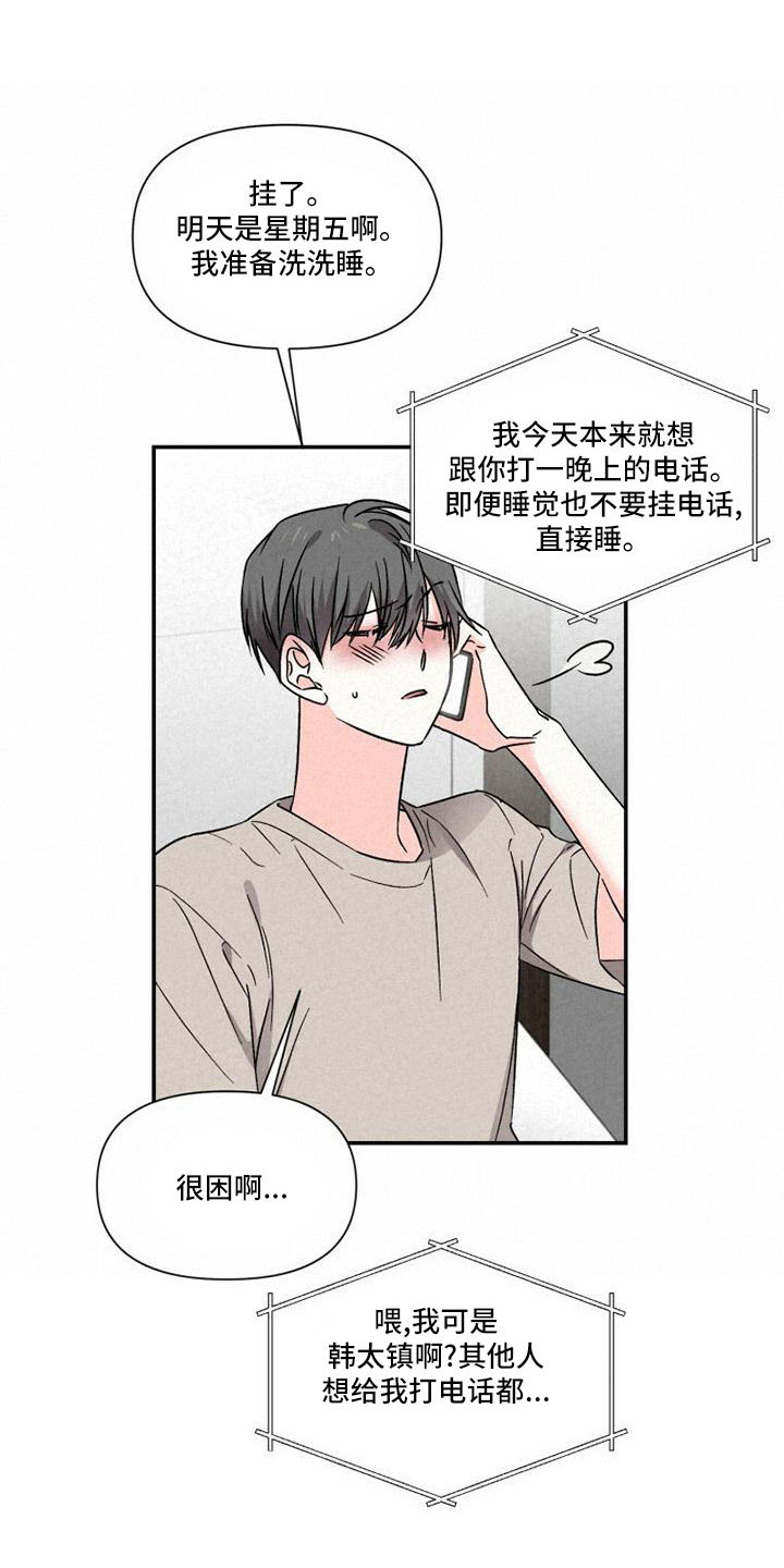 浪漫教导员漫画,第111章：不够热烈2图