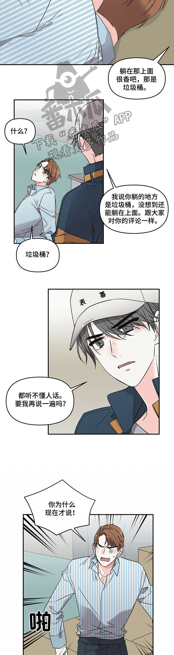 真人版浪漫教练漫画,第9章：后悔2图