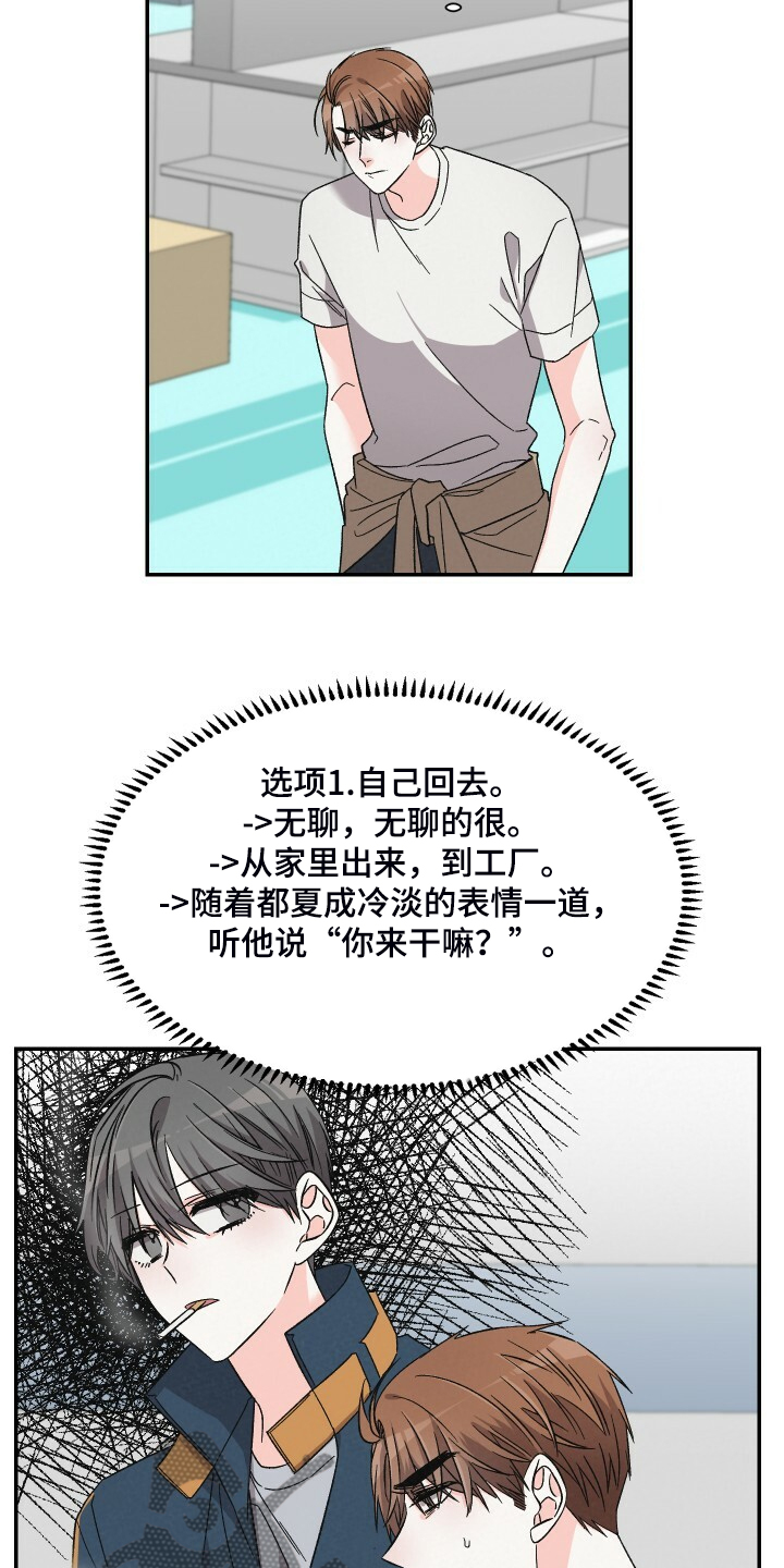 浪漫樱花舞蹈漫画,第83章：陪你上夜班2图