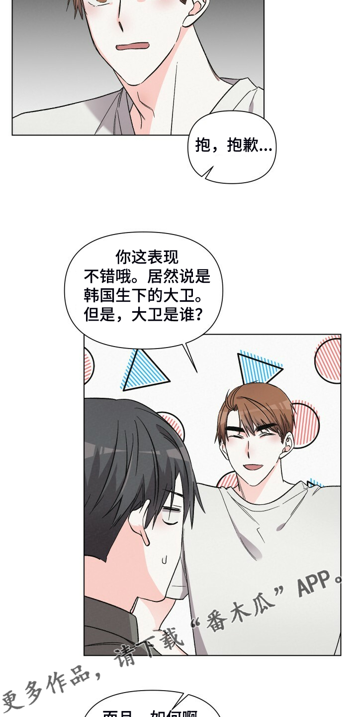 浪漫夕阳原唱漫画,第63章：你来这里干嘛2图