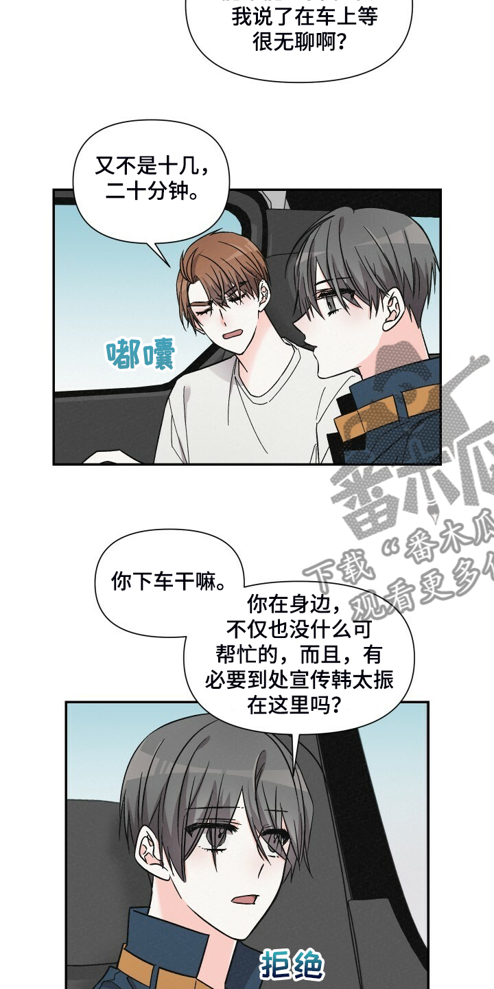 浪漫教导员漫画,第71章：可以下车吗2图