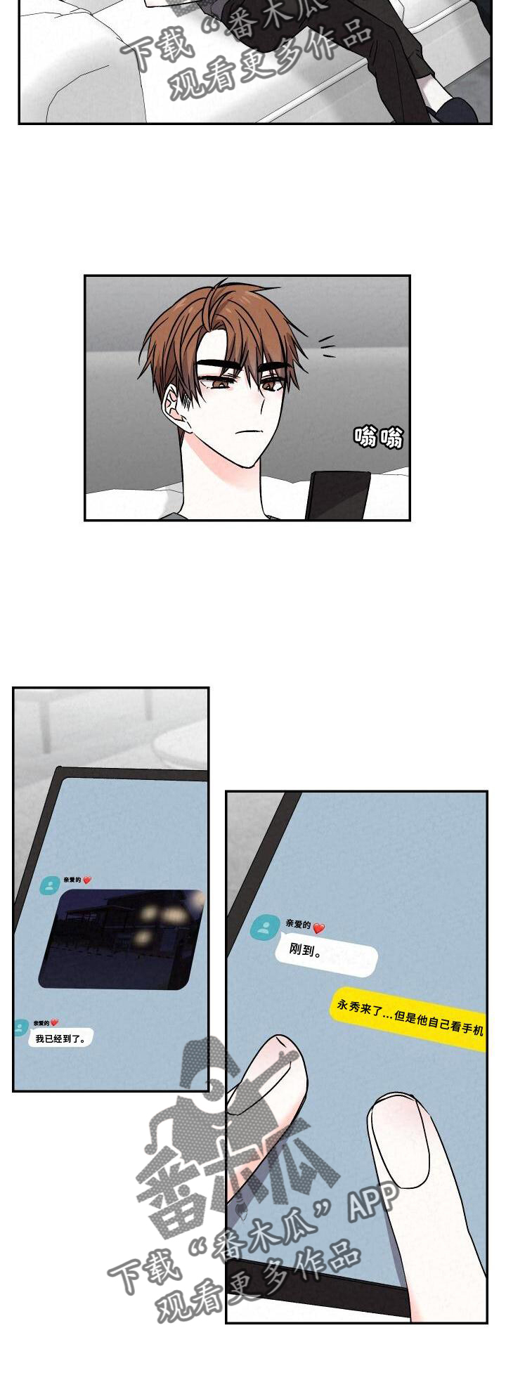 浪漫夕阳原唱漫画,第115章：团建2图
