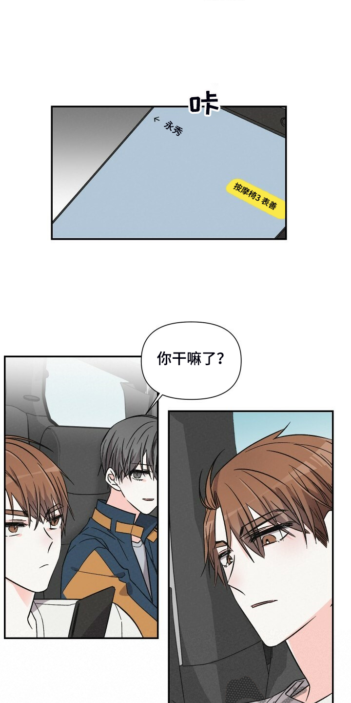 浪漫教导员漫画,第71章：可以下车吗1图