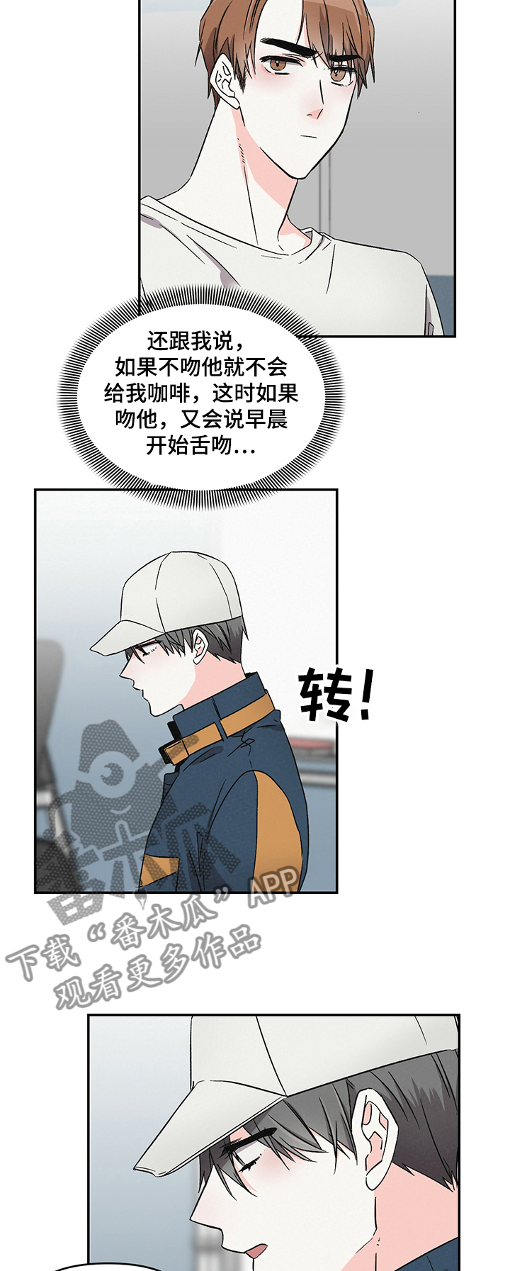 浪漫天降漫画,第40章：小心思1图