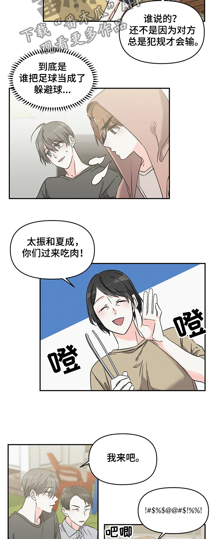 浪漫教练俏佳人漫画,第44章：丢人2图