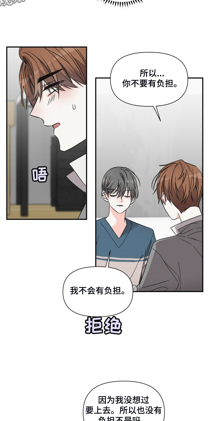 浪漫教授漫画,第79章：真的不在意？2图