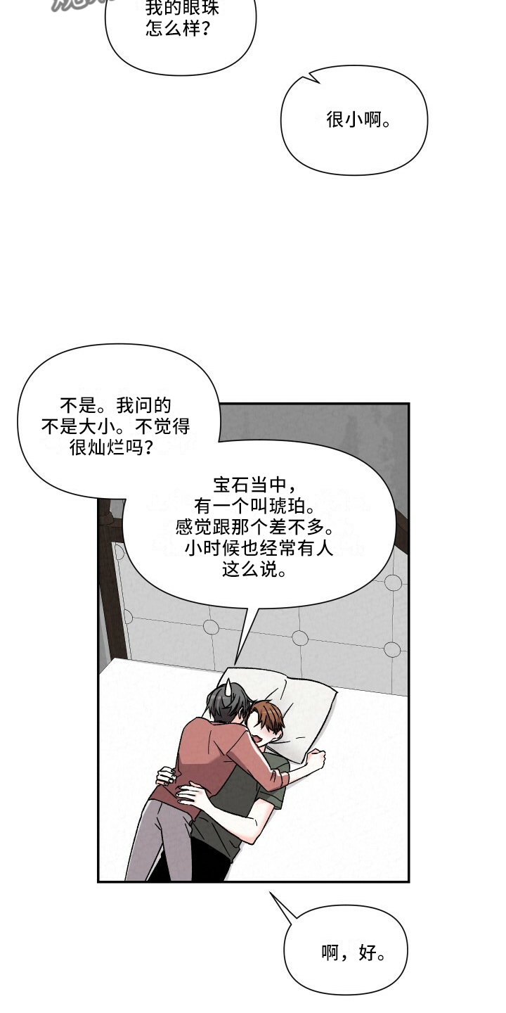 浪漫满屋韩智恩桥段漫画,第105章：幸福周末1图