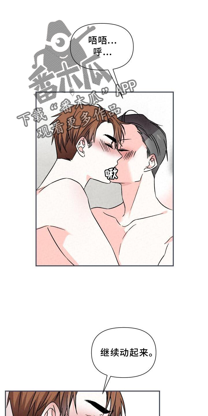 浪漫樱花舞蹈漫画,第114章：信任2图