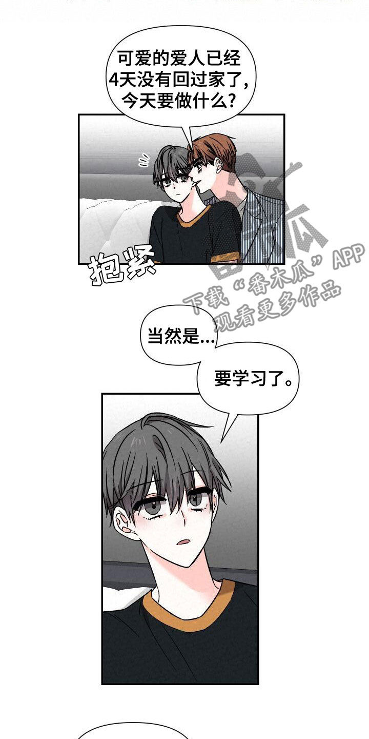 浪漫红尘缘漫画,第112章：没门2图