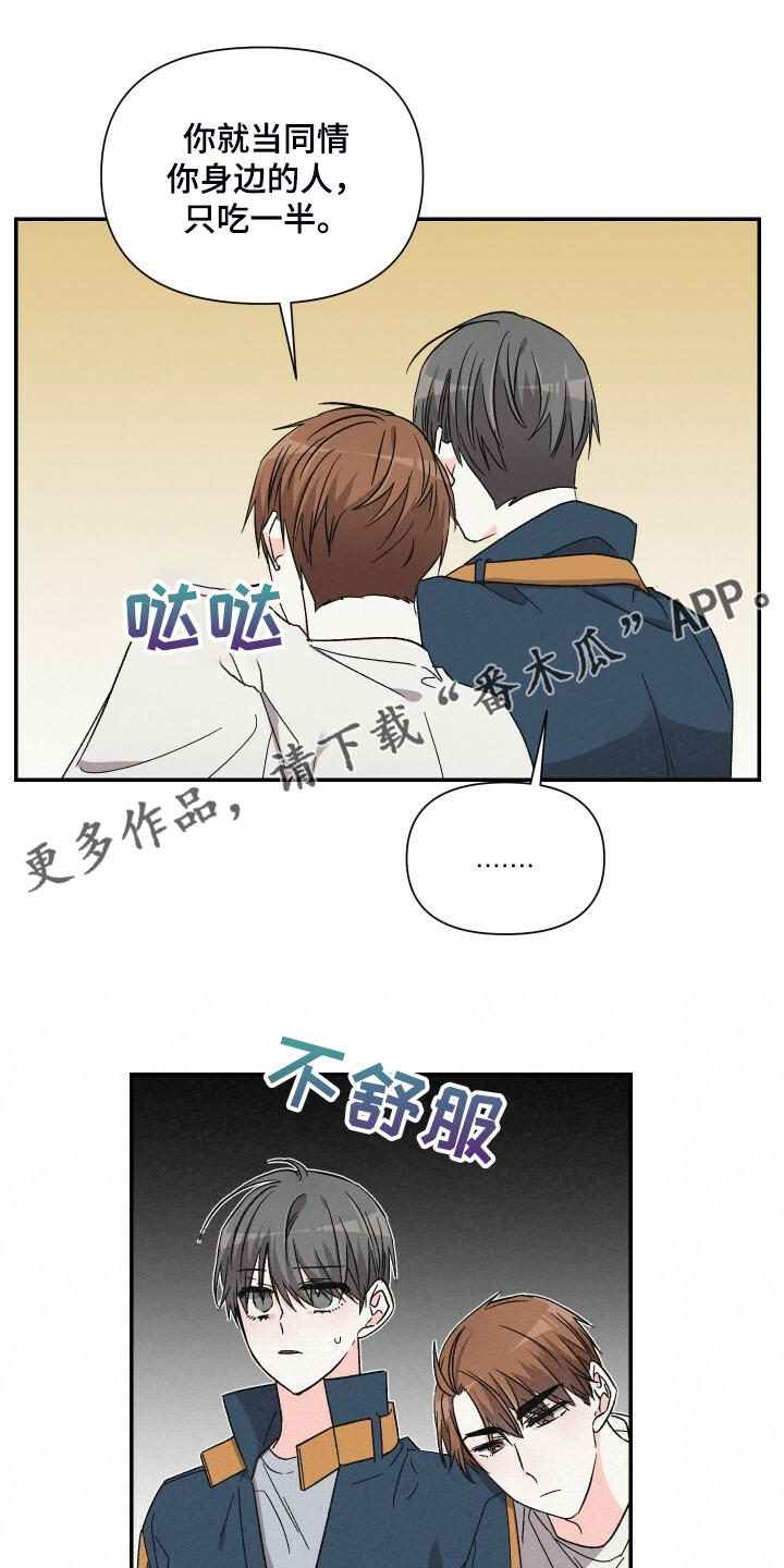 浪漫教导员漫画在线观看漫画,第84章：不如和他交往1图