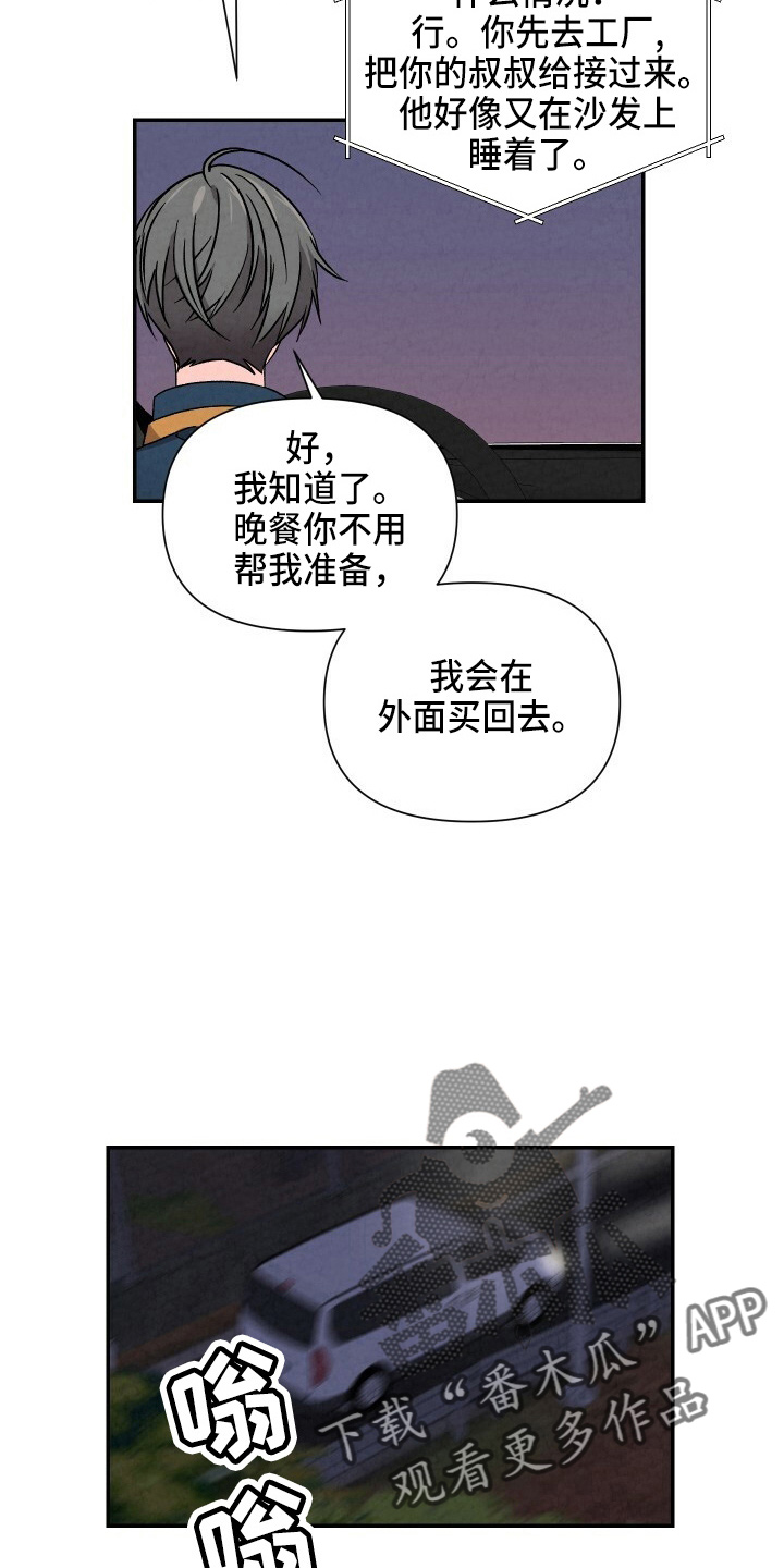 浪漫爱情漫画,第102章：不想上学1图