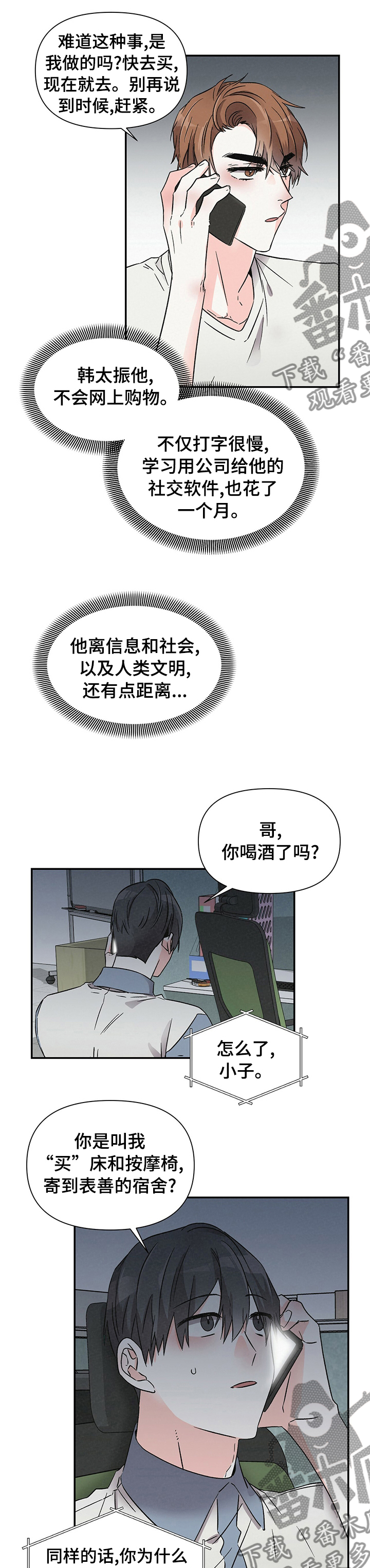 浪漫指导员漫画,第27章：快递1图