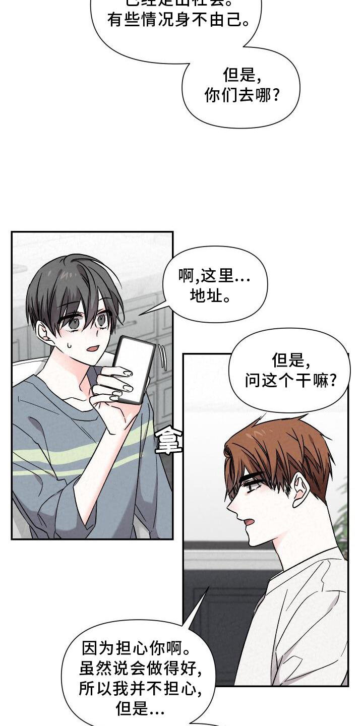 浪漫夕阳原唱漫画,第115章：团建2图