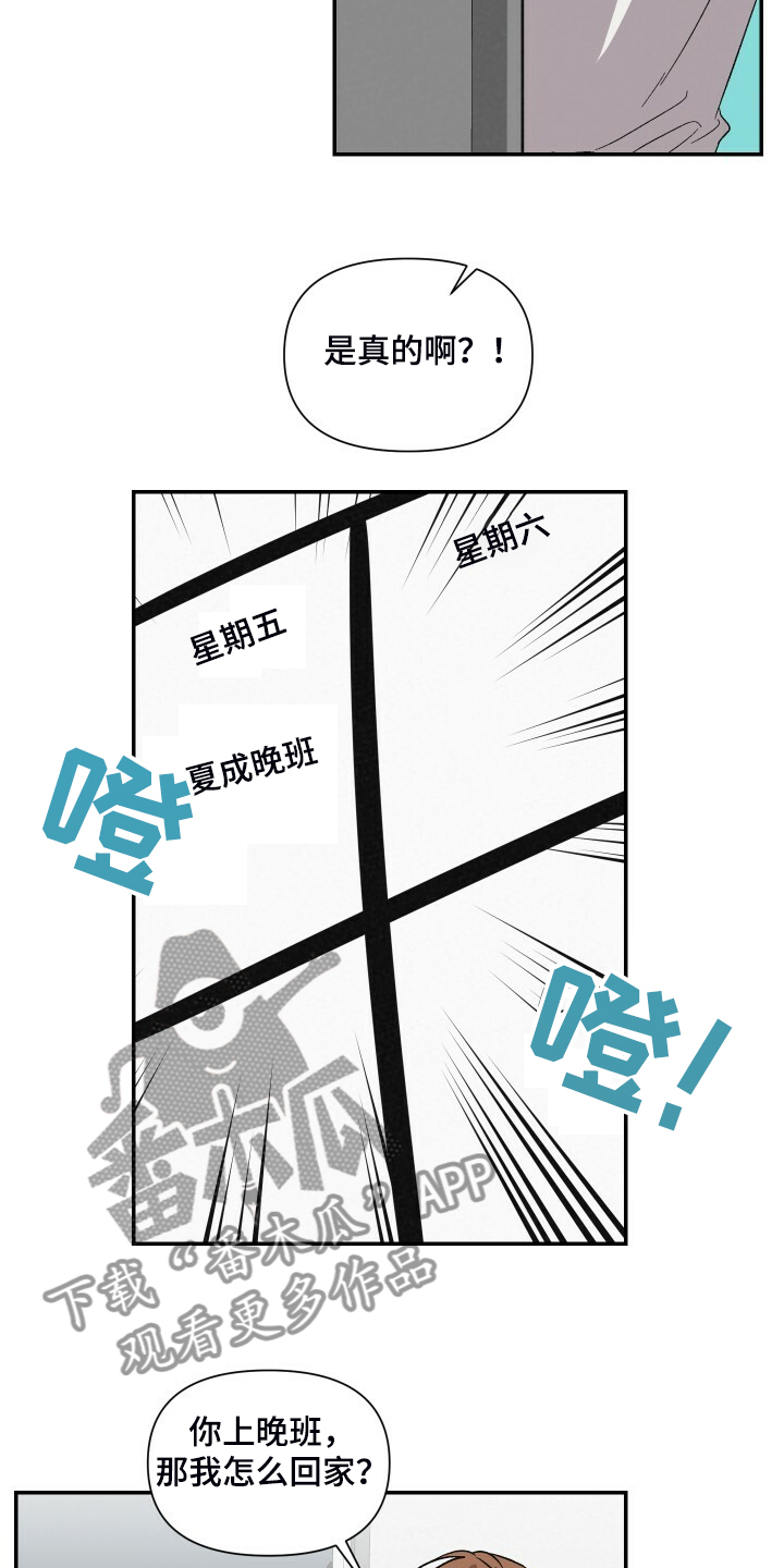 浪漫爱情漫画,第83章：陪你上夜班2图