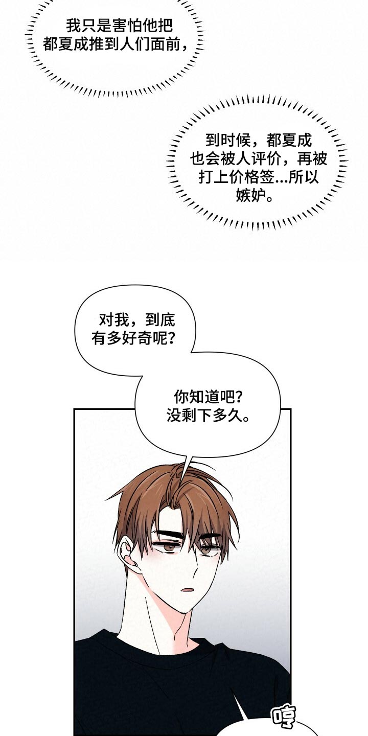 浪漫警察乐队歌曲漫画,第96章：看人的眼光2图