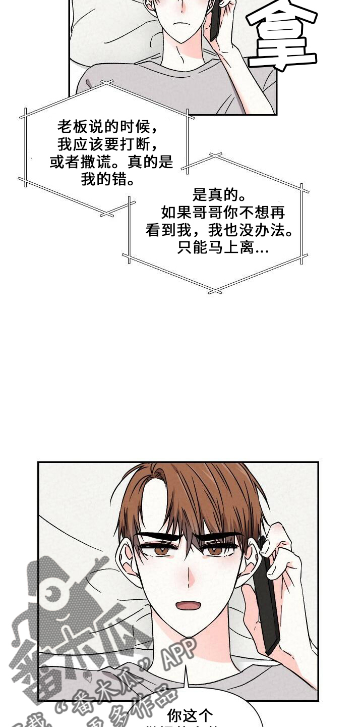浪漫樱花舞蹈漫画,第103章：道歉1图