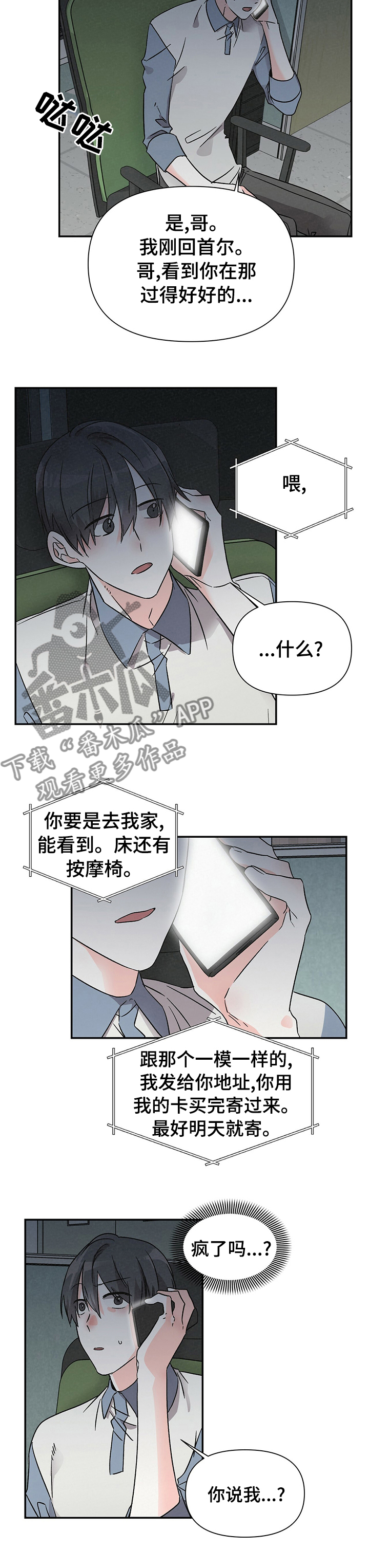 浪漫教导员漫画,第27章：快递2图