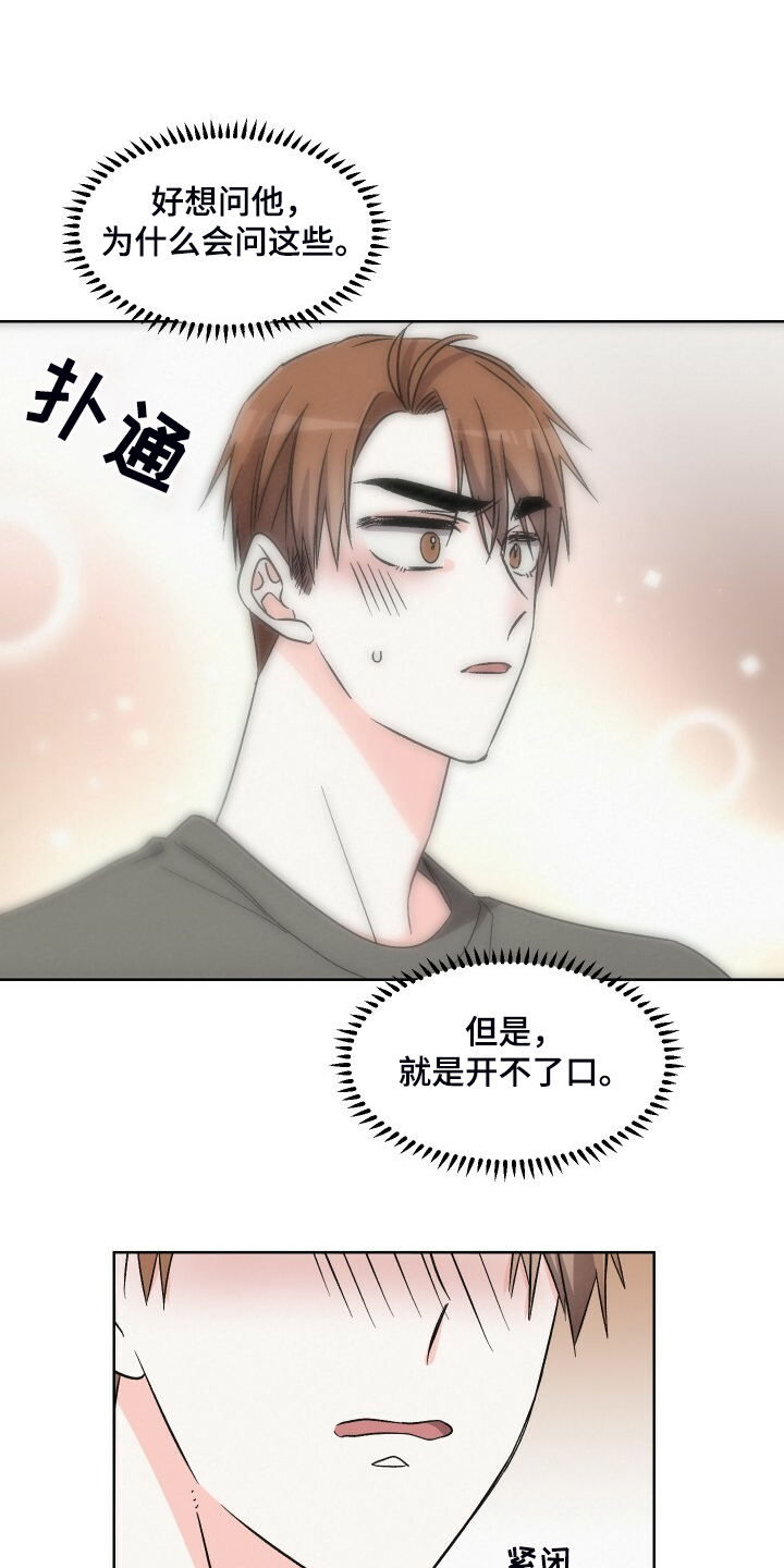 浪漫夕阳原唱漫画,第70章：如果没有靠近1图