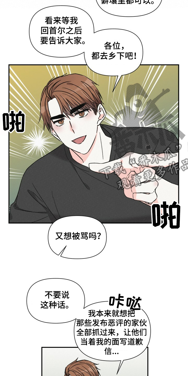 浪漫医生金师傅2漫画,第59章：悠哉的打工人1图