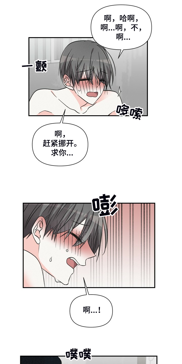 浪漫樱花舞蹈漫画,第74章：忍不住了1图
