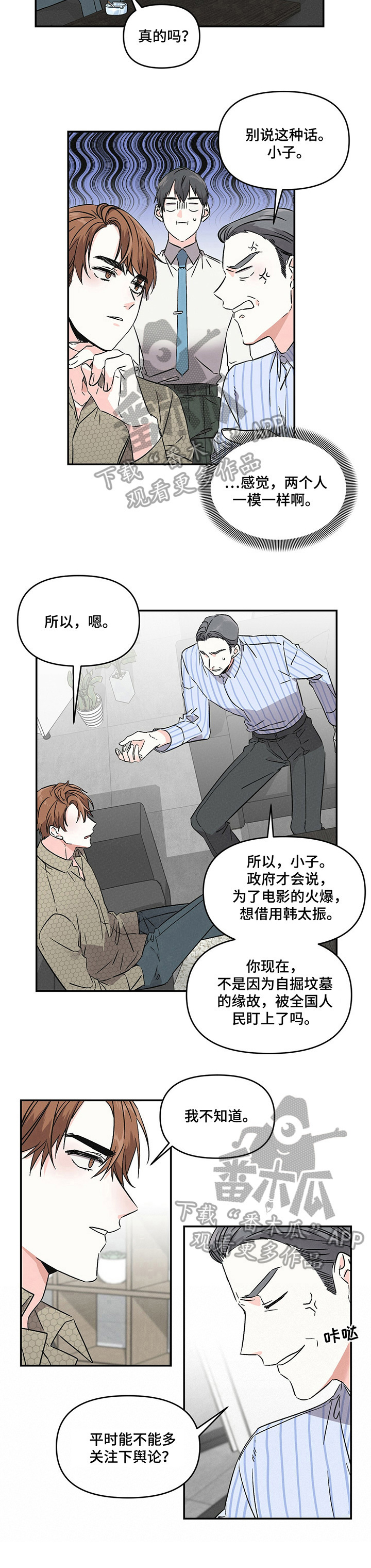 浪漫教堂婚礼视频大全漫画,第2章：争吵1图