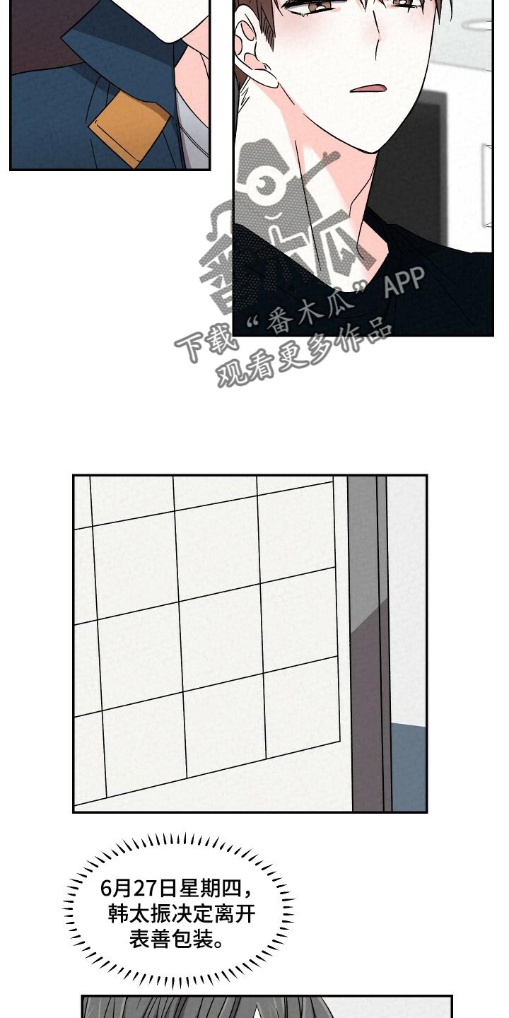 浪漫樱花舞蹈漫画,第96章：看人的眼光2图