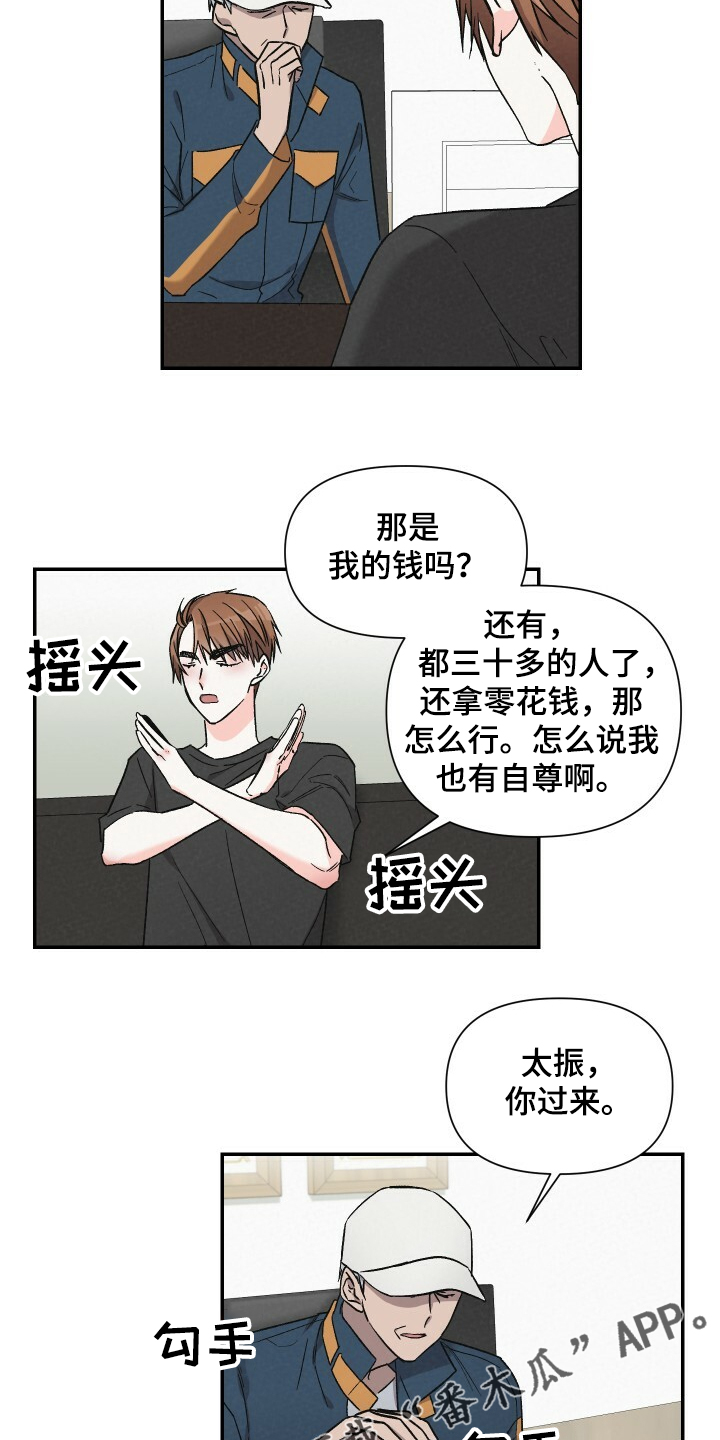 浪漫夕阳原唱漫画,第59章：悠哉的打工人1图