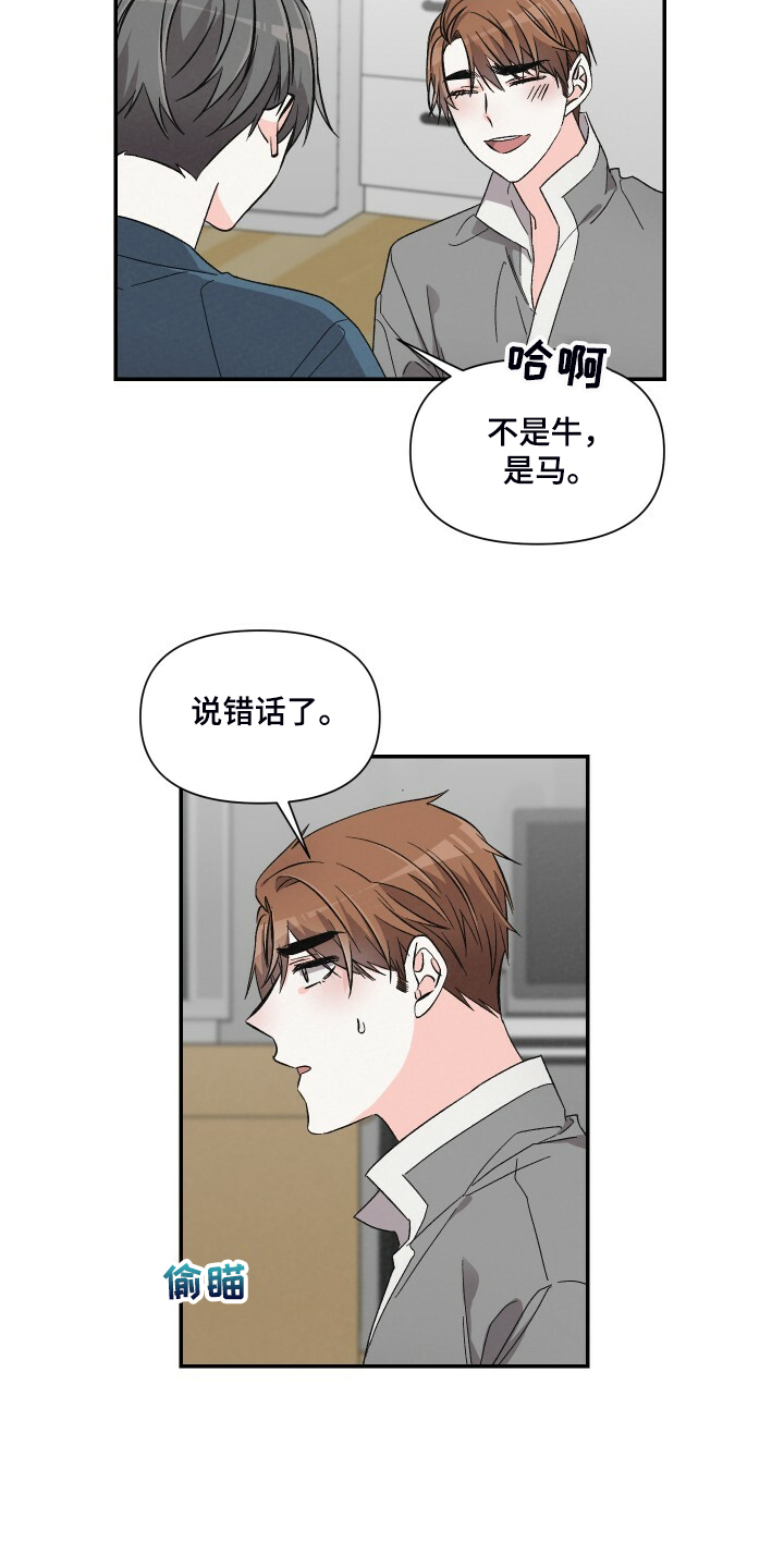 浪漫警察乐队歌曲漫画,第79章：真的不在意？2图