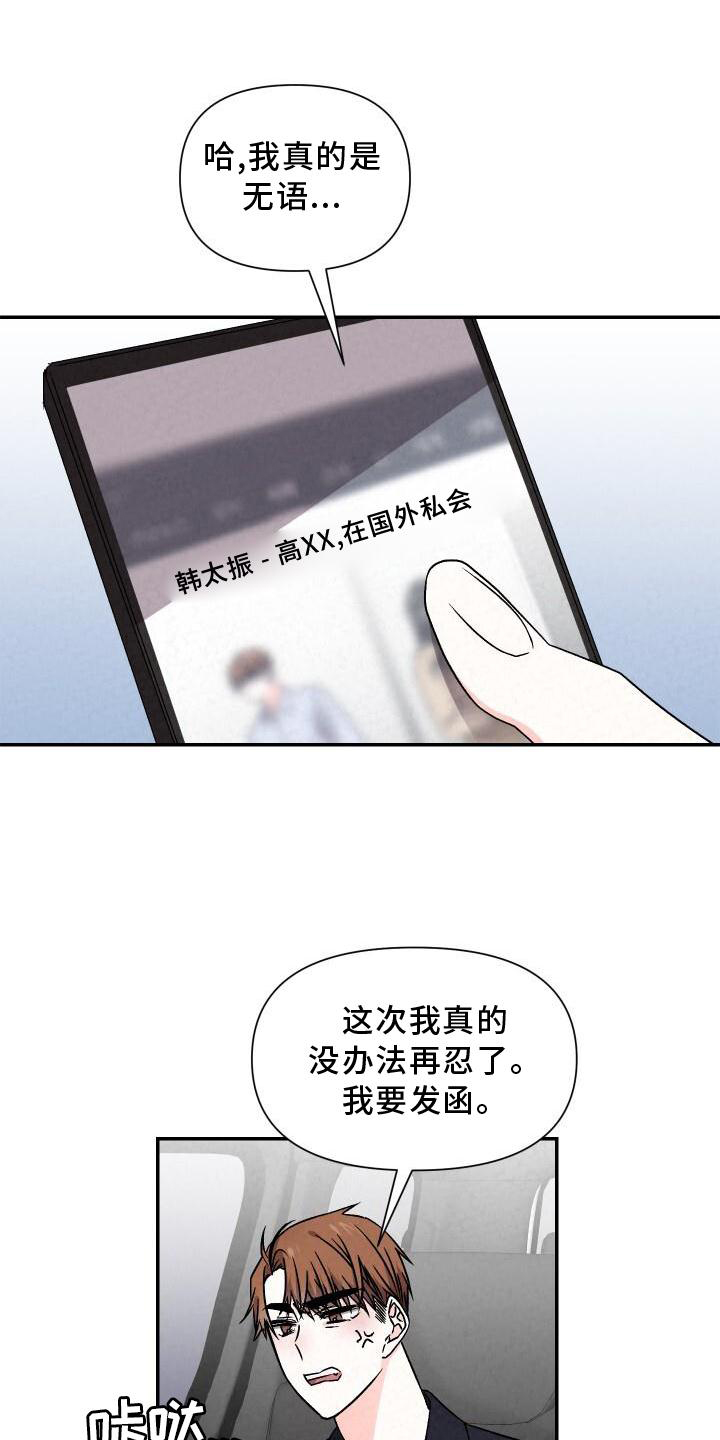 浪漫教导员漫画,第114章：信任1图