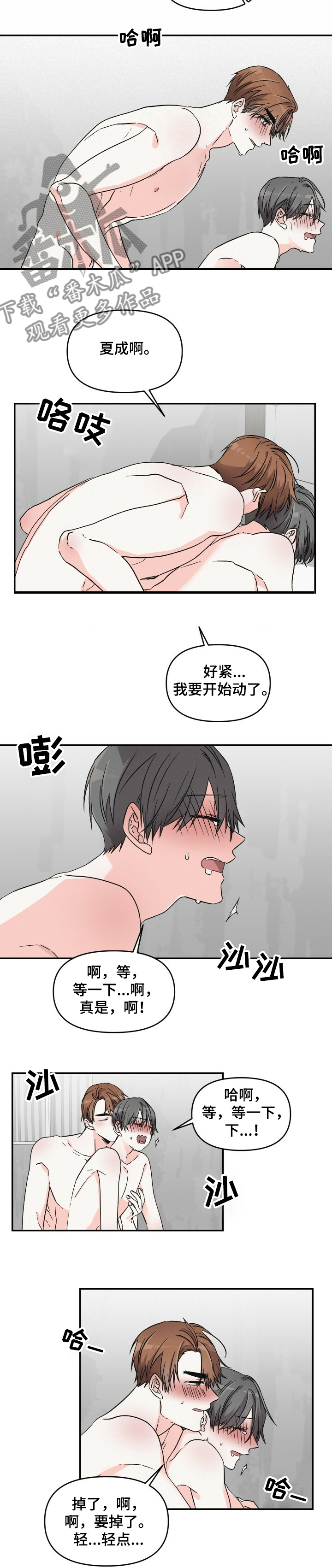 浪漫满屋韩剧漫画,第46章：累坏了1图