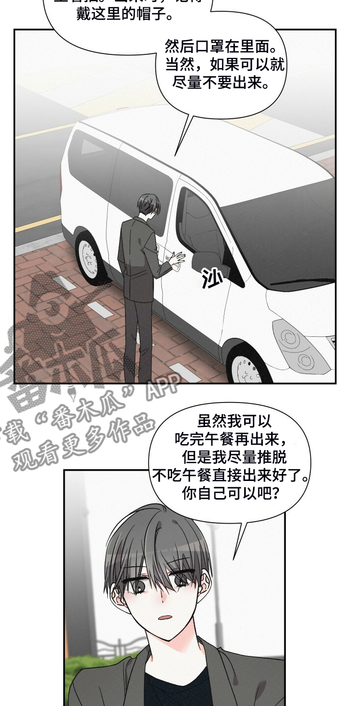 浪漫教导员漫画在线观看漫画,第75章：不记得了2图