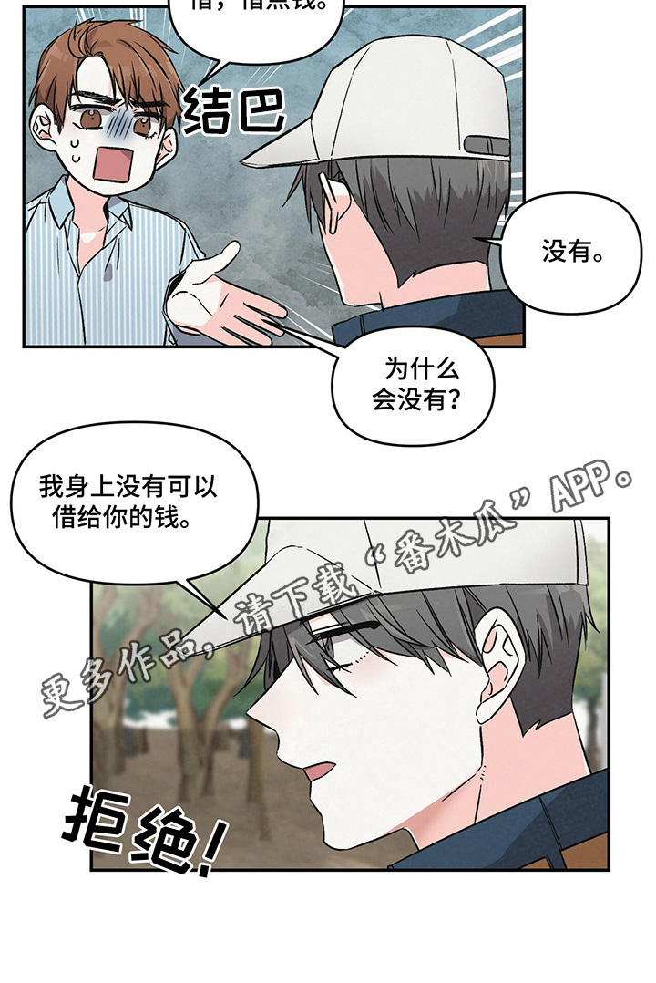 浪漫教练俏佳人漫画,第10章：借钱2图