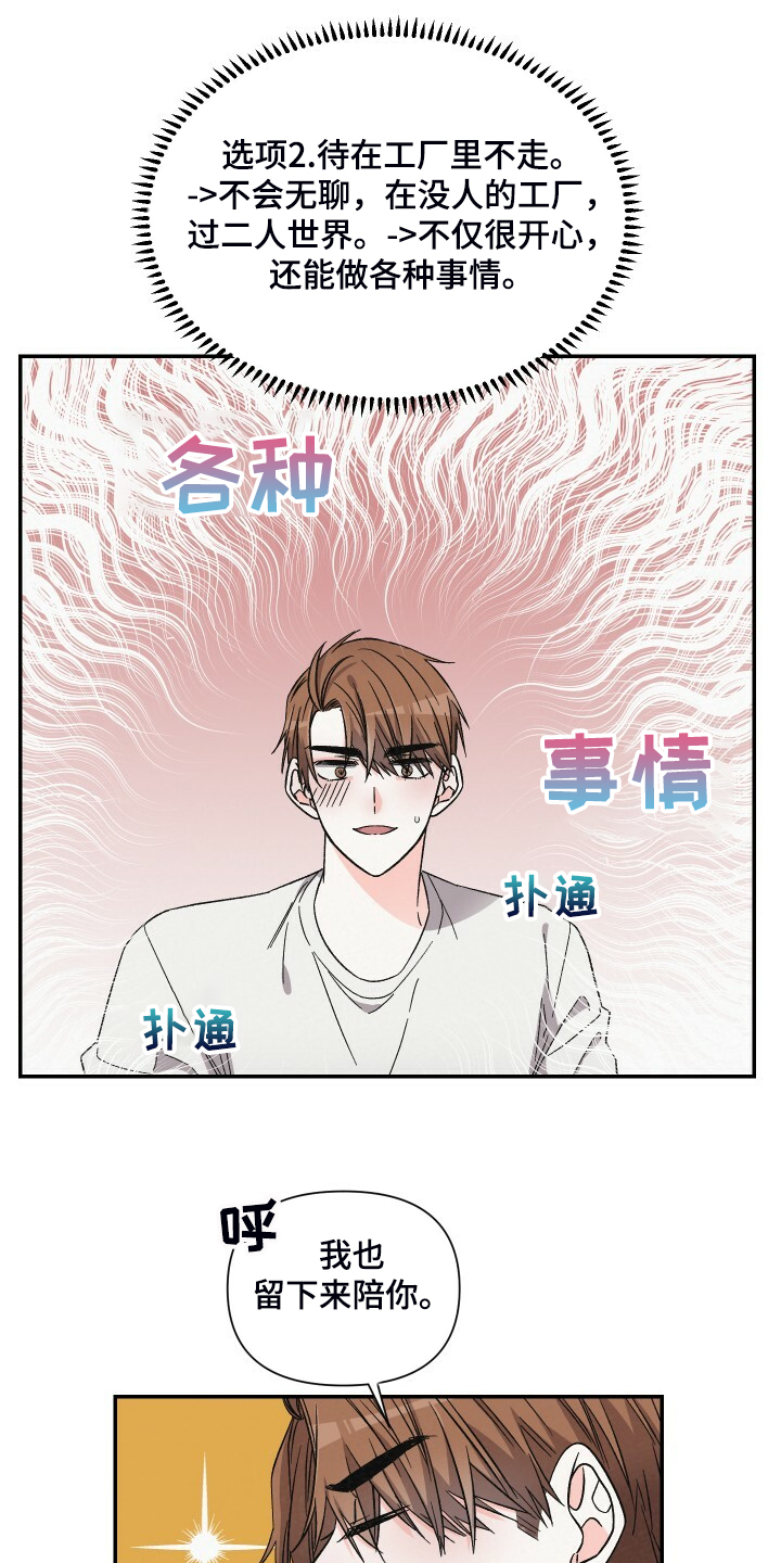 浪漫樱花舞蹈漫画,第83章：陪你上夜班2图