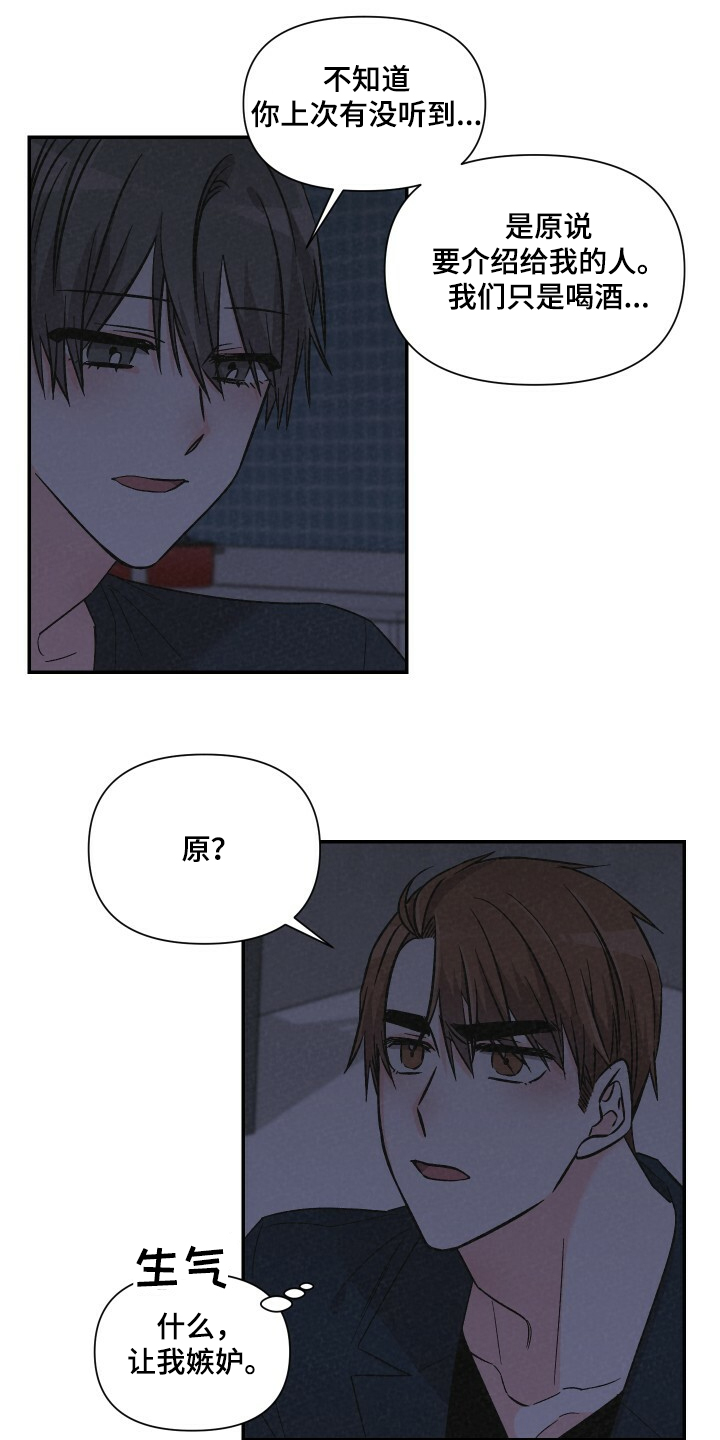 浪漫夕阳原唱漫画,第55章：乱糟糟2图