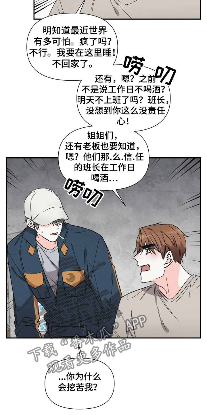 浪漫警察乐队歌曲漫画,第53章：我要在这睡1图