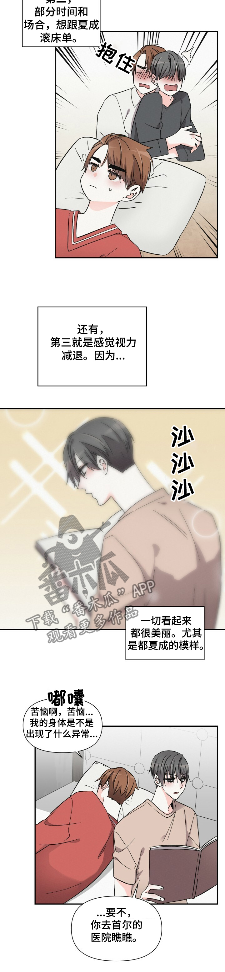 浪漫满屋全集韩剧漫画,第47章：好像生病了1图