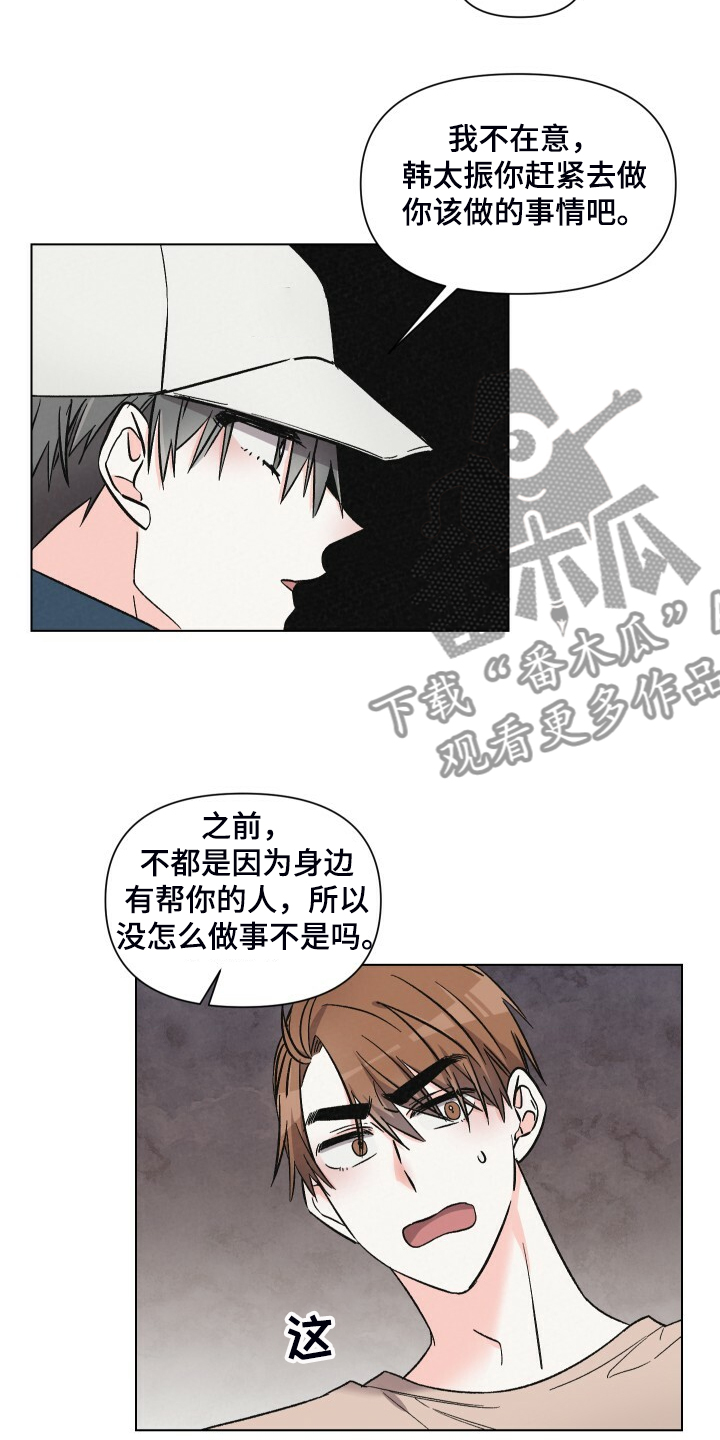 浪漫爱情漫画,第66章：嘲讽模式1图