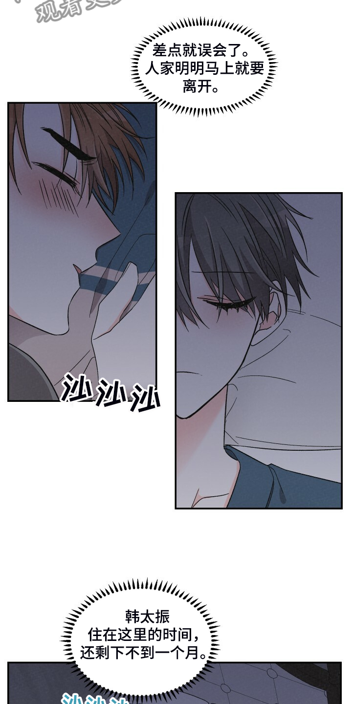 浪漫樱花舞蹈漫画,第80章：又怎么了1图