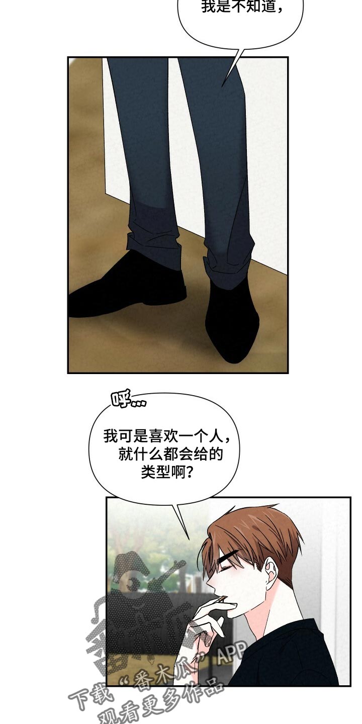 浪漫教导员漫画在线观看漫画,第95章：帮我跟他说说1图