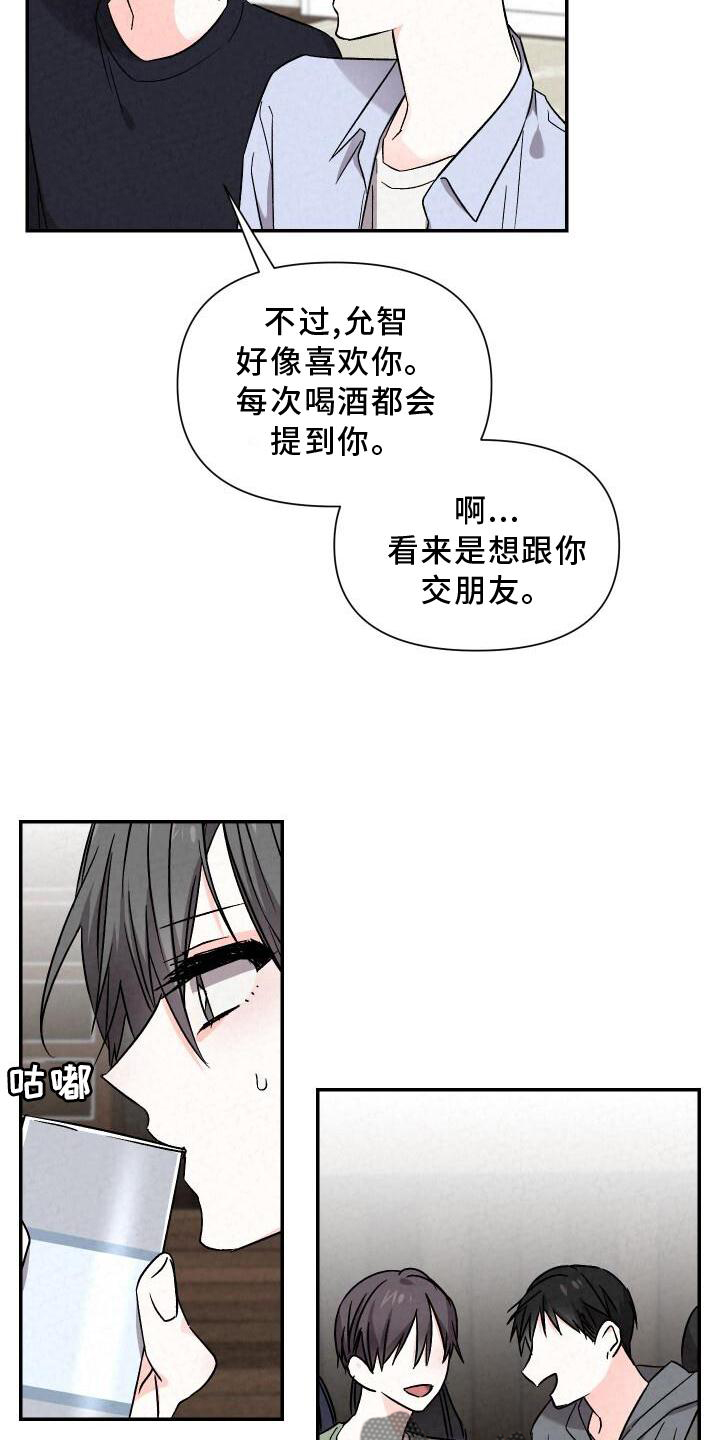 浪漫夕阳原唱漫画,第116章：好想回家2图