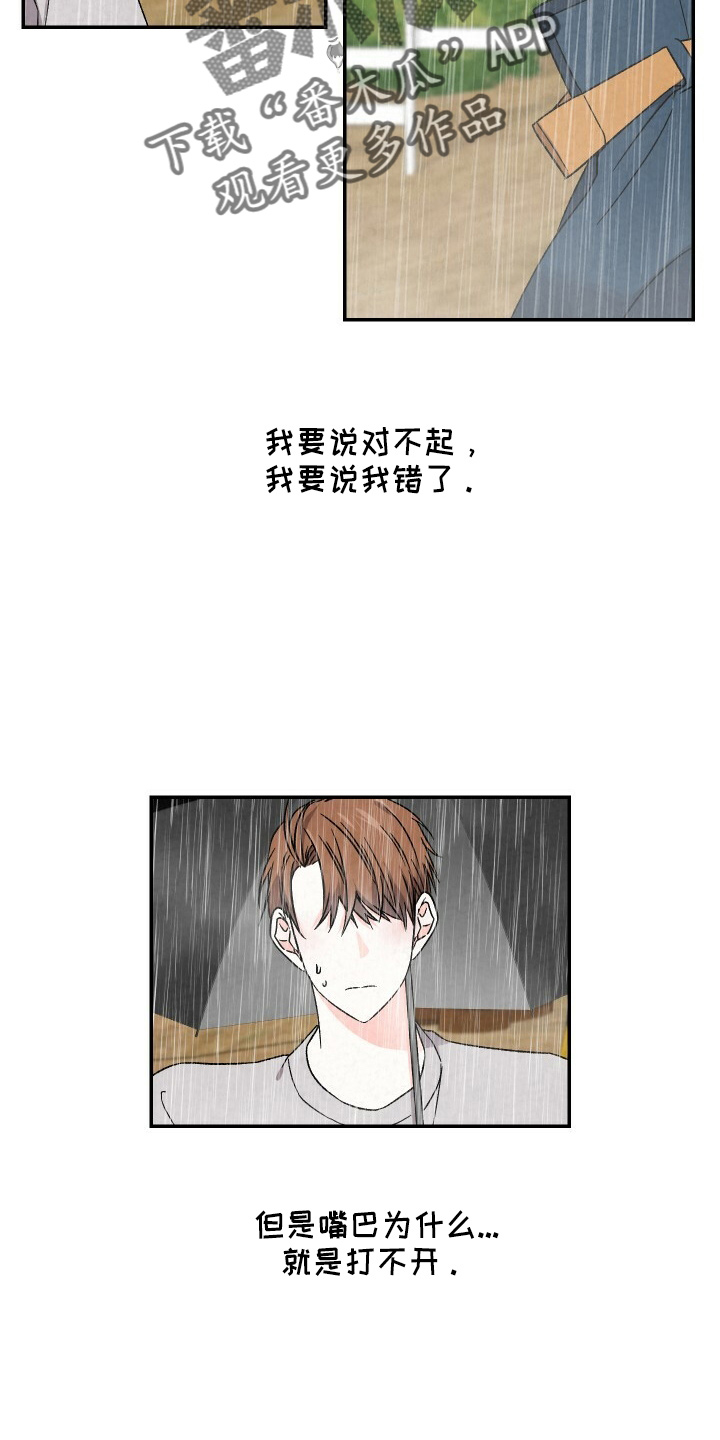 浪漫教导员资源漫画,第101章：不回家1图